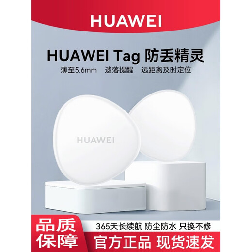 Huawei (HUAWEI) étiquette dispositif anti-perte mini clé suivi anti-perte mini dispositif anti-perte chat animal anti-perte elfe personnes âgées localisateur anti-perte simple simple + étui de protection en cuir marron