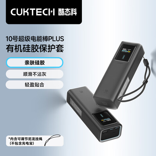 CUKTECH multifunctional organic silicone protective case with lanyard No. 10/No. 10 plus/No. 10 mini super electric energy stick No. 10 Plus super electric energy rod organic silicone protective case Multifunctional organic silicone protective case with lanyard