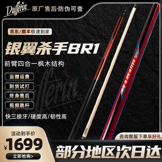 达芬尼台球杆家族A系列aA12356大头杆白音符二代调音师银翼杀手总督G2 BR1冲跳一体（支持到货试打）