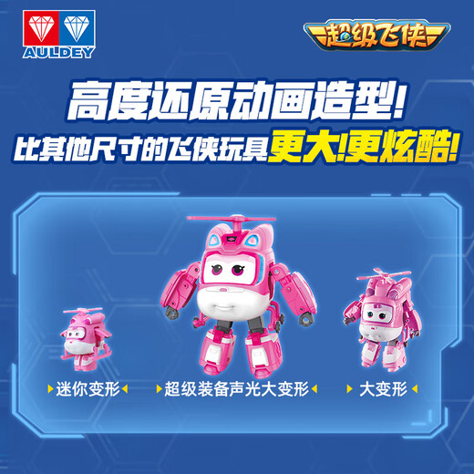 奥迪双钻（AULDEY）超级飞侠儿童玩具大变形机器人语音声光超级装备小爱生日礼物