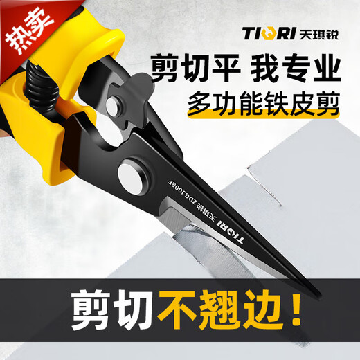 (TIQRI) Iron scissors 8-inch stainless steel multi-purpose scissors Industrial grade straight aviation keel scissors Air shear keel scissors