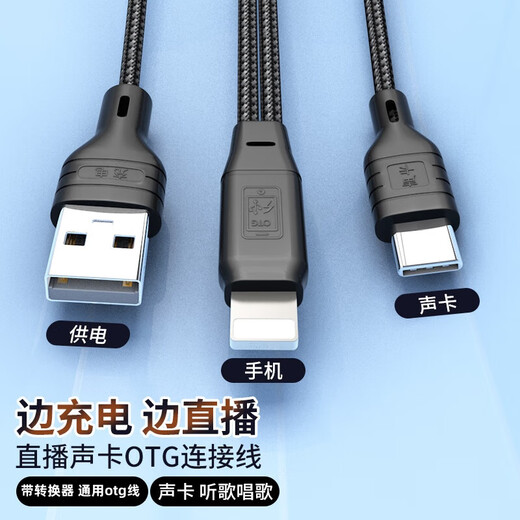 Philips customized Apple OTG cable transmission sound quality sound card mobile phone connection live streaming Apple + Android OTG cable (gift)