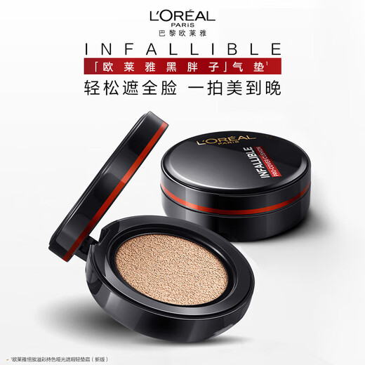 L'Oreal Black Fat Cushion #200 with natural fair skin tone, formal wear + replacement core, concealer and oil control, birthday gift for girlfriend