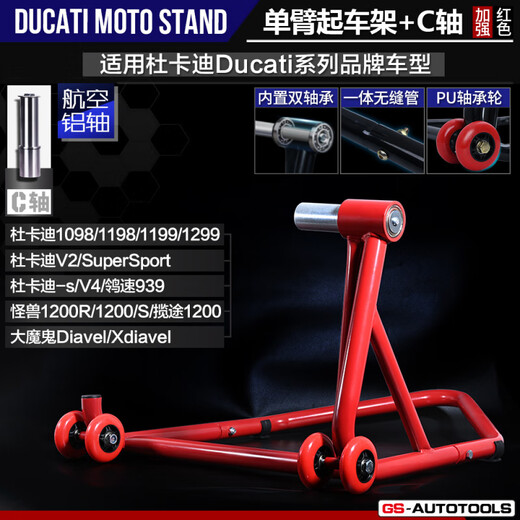 单摇臂摩托车起车架杜卡迪Ducati大魔鬼奥古斯塔拿铁支架展示架 杜卡迪1098/1198/1199/1299/V2
