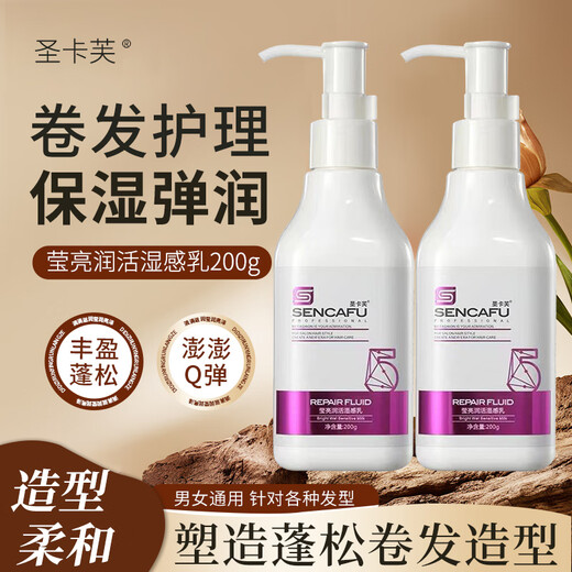 Saint-Caffe Brilliant Moisturizing Lotion Leave-in Conditioner Cream Curl Elastin Repairs Dry Straight Curly Hair Brilliant Moisturizing Lotion 200g