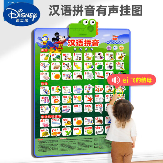 Disney迪士尼有声早教挂图宝宝幼儿童拼音发声玩具识字婴儿点读毕业礼物 学习汉语拼音【送电池】