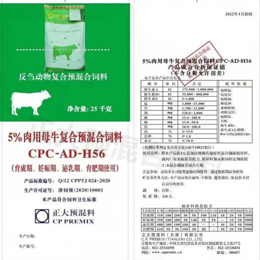 Zhengda cow premix 5% dairy cow premix cow feed dairy cow high yield feed cow 5% premix 550Jin Jin is equal to 0.5 kg / 11 bags