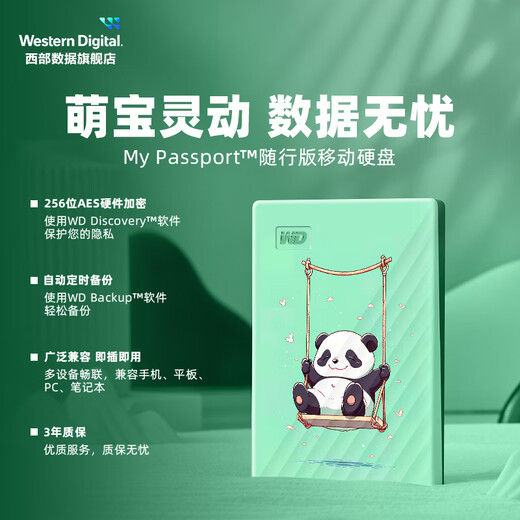 西部数据（WD） 移动硬盘 USB3.0 My Passport系列 2.5英寸 机械硬盘 手机笔记本电脑外接 外置存储办公 家庭存储 彩绘-萌宝（My Passport随行） 5TB