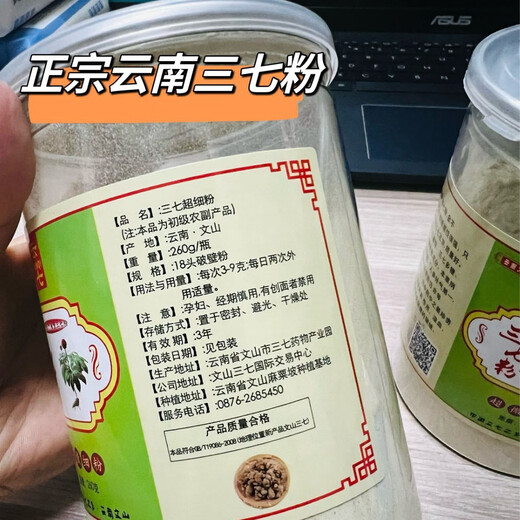 文山三七云南文山18头破壁三七粉260克超细超纯三七粉食用农产品 260克/1瓶