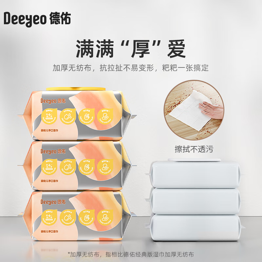 Deyou wet wipes large pack baby wipes newborn hand and mouth wet wipes baby cleaning adult usable wet wipes trial pack 80 pumps * 1 pack