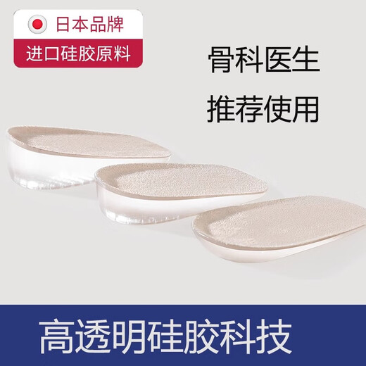 Japan's domestic height-increasing insole for women, invisible men's leather shoes, Martin boots, aj1, silicone heightening insole for women, 1.5cm, imported silicone material, one size fits all