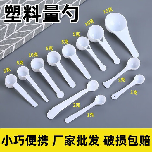 Enshousu creative plastic measuring spoon Panax notoginseng powder spoon 1g2g3g5g10g15g/g milk powder spoon plastic spoon 1g 2g 3g 5g 10g 15g one each