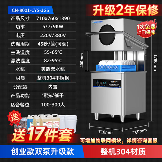 Chineng commercial dishwasher for restaurants, large and small hotels, school canteens, fully automatic dishwashers, hotel kitchens, catering noodle restaurants, large-capacity lift-type dishwashing and cup washing machines, entrepreneurial upgrades, free maintenance + live water circulation + national standard 304 + new customer gifts