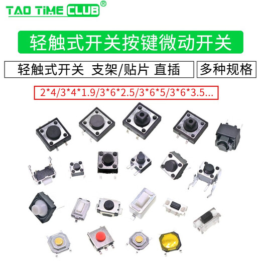 Tactile switch Button micro switch 12*12/2*4/3*6/4*4/6*6 bracket/SMD direct plug 3*4*2MM 4-pin tactile switch (20 pcs) No Specifications