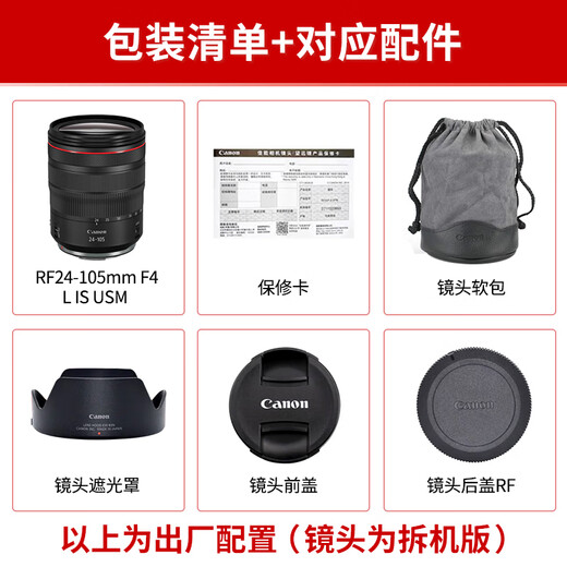 Canon RF full-frame zoom mirrorless lens, suitable for R7 R8 R10 R5 R62 professional mirrorless cameras, professional mirrorless lens RF24-105mmF4 IS USM standard zoom, disassembled, official standard, no UV/filter/cleaning kit, only factory configuration