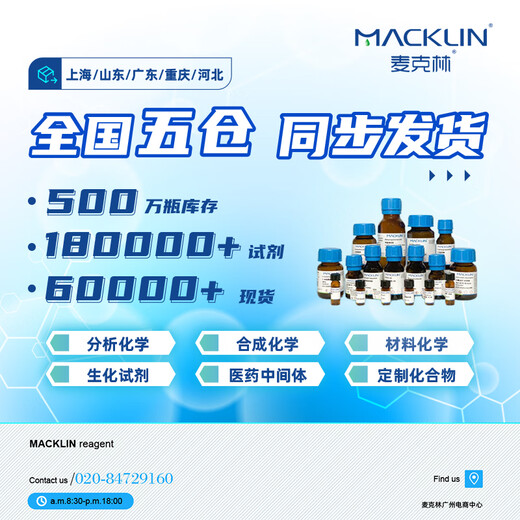 Macklin 2,6-di-O-methyl--cyclodextrin CAS 51166-71-3 D806327-1g