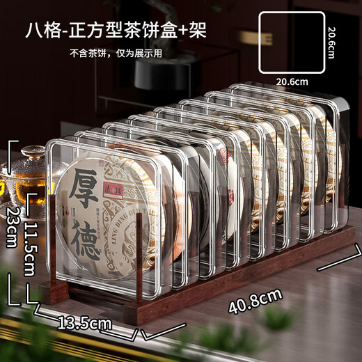 Jingteng Pu'er tea can, sealed can, tea box, tea box, tea cake storage box, holder, storage tank, gift box, empty box, portable, 8-layer tea cake box + 8-grid tea cake rack, inner diameter 20cm, inner height 3cm