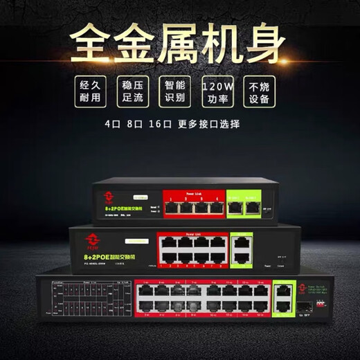 Simplified Poe switch standard 16+2 port monitoring switch 10 port Gigabit lightning protection supports 4-core POE power supply 10 port 100-megabit POE switch FG-4882M supports POE