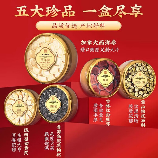 
Tongrentang (TRT) Five-Spoken Gift Box American Ginseng Deer Antler Dendrobium Astragalus Black Wolfberry Five-Fu Gift Box 230g Gift Gift Box for Elders