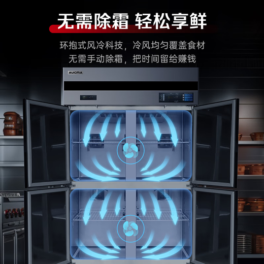 AUCMA air-cooled frost-free commercial refrigerator, vertical refrigerated freezer, air-cooled freezer, hotel quick freezing, high-end exclusive pure copper tube refrigerator, air-cooled, frost-free 1390L frozen VF-1390AW