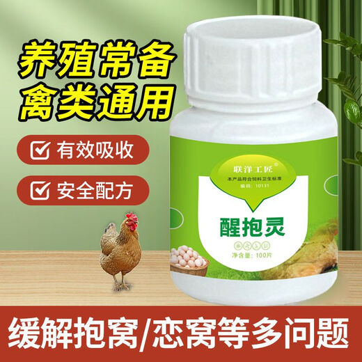 Lianyang Craftsman hen nesting wake-up quick-acting wake-up spirit prevents hens from hatching and nesting nest spirit Muscovy duck nest wake-up feed additives wake-up spirit 100 tablets/bottle