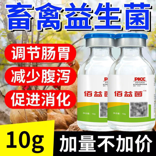 Baiyi bacteria rapid fermentation strain veterinary feed additives for pigs, cattle, sheep, chickens, ducks, fish and shrimp genuine concentrated Baiyi bacteria Baiyi bacteria 10g/bottle*1 bottle breeding without diarrhea