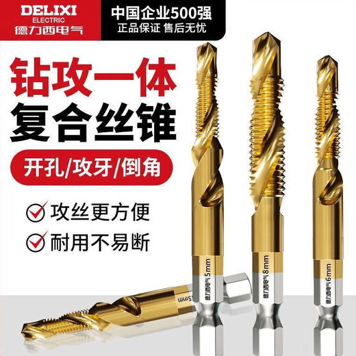 Delixi Electric titanium-plated composite wire tapping taper drill and punching hole integrated hexagonal threaded drill bit tapping self-tapping screw high-speed steel 3+4+5+6+8+10 6 pieces in total