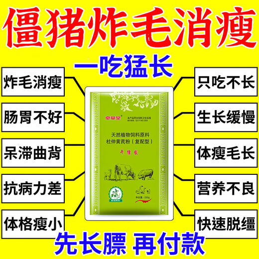 Pigs are appetizing and invigorating. Eat hard and grow stiff pigs. Stiff pigs will not grow long just by eating. Pig growth hormone is a fattening feed additive. Stiff pigs won’t grow long just by eating. 2 bags. Eat hard and grow.