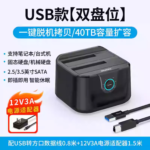 GODO mechanical solid state drive box base 2.5/3.5 inch USB3.0 external SATA dual disk suitable for notebook desktop external mobile hard drive box universal