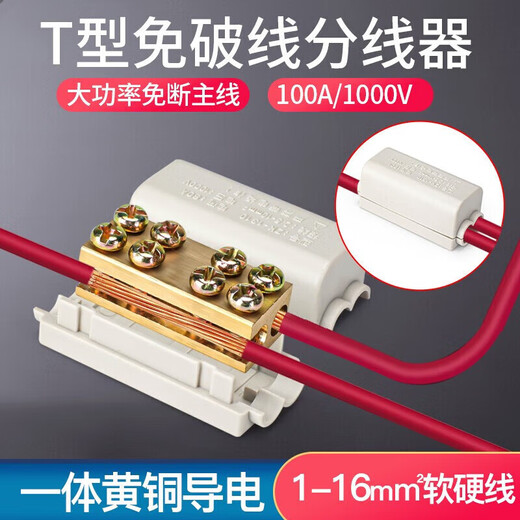 Huijun T-type break-free quick terminal block wire connector high-power brass splitter parallel 1106 1 in 1 out can be spliced 1-6 square meters