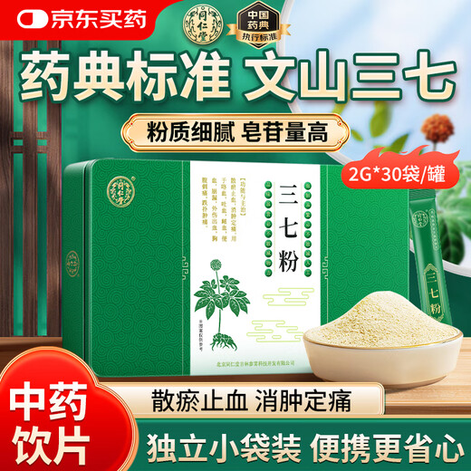Beijing Tongrentang's self-operated Panax notoginseng powder 2g*30 bags gift box authentic and authentic super pure Panax notoginseng powder Yunnan Wenshan disperses blood stasis, stops bleeding, reduces swelling and relieves pain