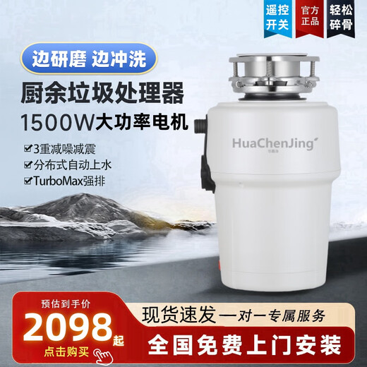 Renjuyi Huachen Net Garbage Disposer Kitchen Household Shredder Automatic Water Intake Silent High Power High Precision Smart Shutdown Standard Version 800W+ Remote Switch Self-installation