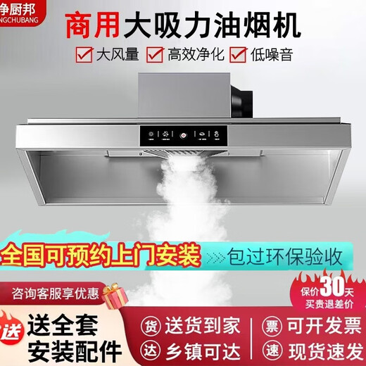 净厨邦【免费安装】商用油烟机大吸力一体机机饭店厨房餐饮炸鸡农村柴火灶土灶吸油机无烟环保油烟净化器 【长80宽60】单风机880W加强款 质保8年 自行安装（免费送货上门）-质保8年