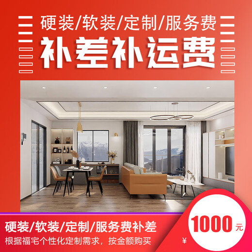 Jingling complete hard decoration/soft decoration/customization/service fee 1,000 yuan