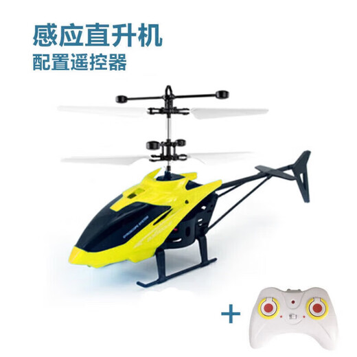 早教玩具遥控直升飞机儿童充电手势悬浮男女孩学生手柄遥控器 黄色飞机