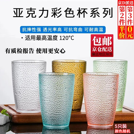 Jingju acrylic cup plastic household drinking cup anti-fall restaurant beverage tea cup color transparent hotel tea cup 290ml acrylic cup random color 5 pieces