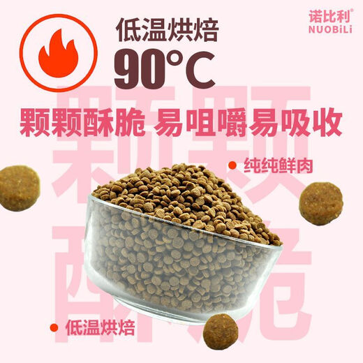 Nobili Lactoferrin Fresh Meat Grain-Free Baked Kitten Cat Food for 1 to 4 to 12 Months Adds Large amounts of Lactoferrin - 2:5 Jin Jin equals 0.5 kg
