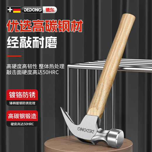 Dedong claw hammer household iron hammer tool nail hammer wooden handle household small hammer hammer woodworking special hammer fine throw large wooden handle claw hammer 750g