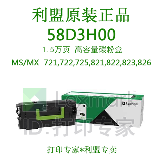 LEXMARK original (58D3H00) toner cartridge MS/MX/721/725/821/822/823/826 original spare parts MS823 fixing assembly 41X1116
