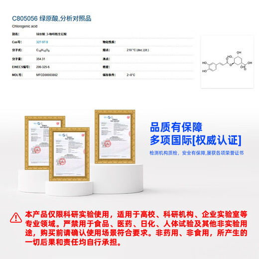 Macklin Chlorogenic Acid CAS 327-97-9 C805056-20mg