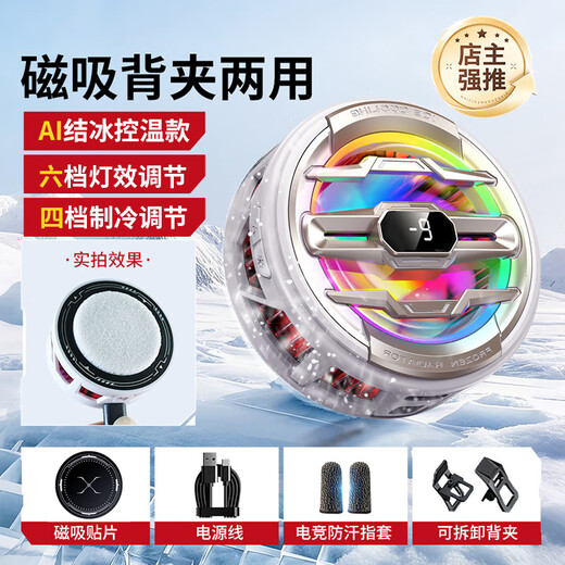 Dingrui mobile phone radiator flat plate magnetic semiconductor cooling back clip Apple Android Chicken King Genshin Impact mobile game peripherals intelligent temperature control game live broadcast cooling artifact K22丨Liuguangjin-back clip+magnetic sheet+distribution competition finger cover Multi-speed variable frequency digital display丨Cool e-sports light effects