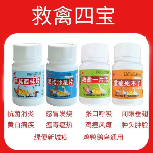 LISM Veterinary Bird Rescue Sibao Chicken Medicine Complete Collection of Chicken, Duck and Goose General Chicken Medicine Standing Feed Additive Old Poultry Doctor (Four Bottle Set) 1 Set