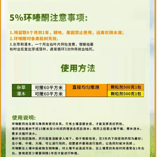 Land reclamation, cyclizinone to remove weeds, bamboo and shrubs, cyclizinone, bronze granular weed herbicide 500g*2 bags