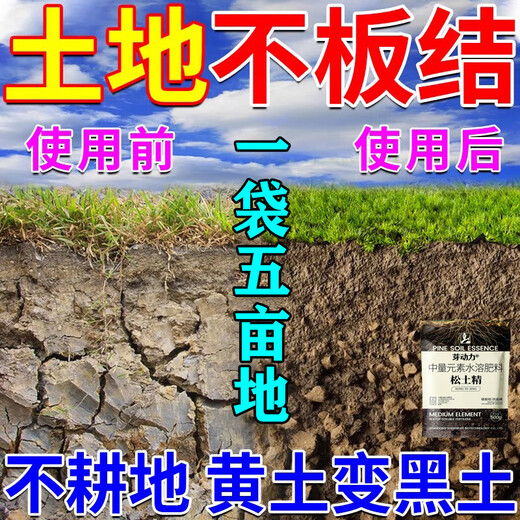 Loosening essence soil activator to loosen and improve soil compaction, no deep plowing, black water fertilizer, soil plowing and loosening artifact, 3 bags, fertile soil