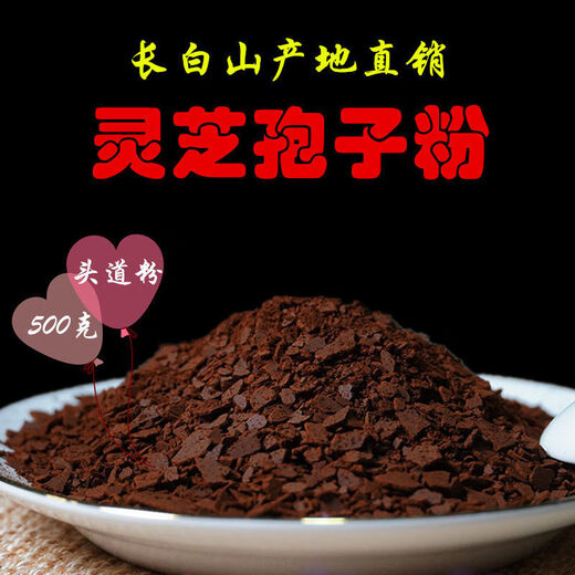 北京同仁堂原料灵芝孢子粉正宗长白山野外特正宗椴木灵芝孢子粉细粉可批发 【头道】粉状 【试用装】100克