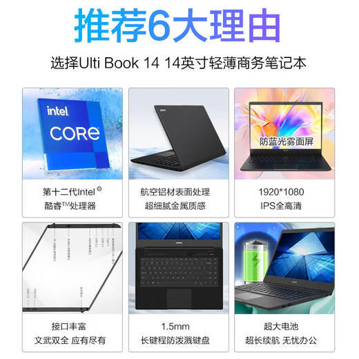 UNIS Ultibook14 High-End-Business-Notebook, dünn und leicht, Core i7-High-Definition-Mattbildschirm für Studenten, 10-Core i7-1255U/Ruiju-Core-Display/WiFi6, 16 GB Speicher + 1 TB Hochgeschwindigkeits-Solid-State/Standardkonfiguration