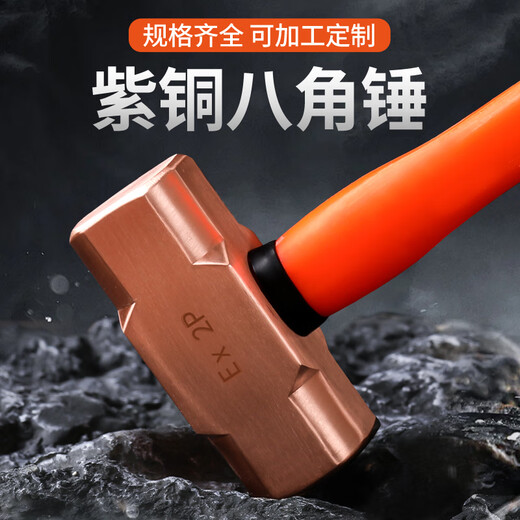 Aigujie explosion-proof copper octagonal hammer, pure copper hammer, red copper hammer, copper hammer, solid hammer, large hammer, small hammer 0.5p-20p 1.5P (pound) 0.68kg