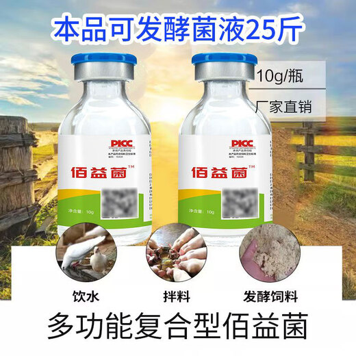 Baiyi bacteria rapid fermentation strain veterinary feed additives for pigs, cattle, sheep, chickens, ducks, fish and shrimp genuine concentrated Baiyi bacteria Baiyi bacteria 10g/bottle*1 bottle breeding without diarrhea