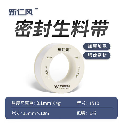 Xinrenfeng raw material tape raw tape sealing tape PTFE high temperature resistant water pipe faucet thickened waterproof 1510 raw material tape 3 rolls