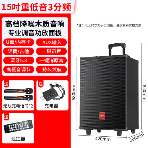 Konka Square Dance Audio Three-Way Wooden Performance Singing K-Song Street Stall Outdoor Mobile Trolley Speaker Subwoofer Home Portable Bluetooth High Power Large Volume with Wireless Microphone 15-inch Subwoofer 3-Way + 2 Microphones